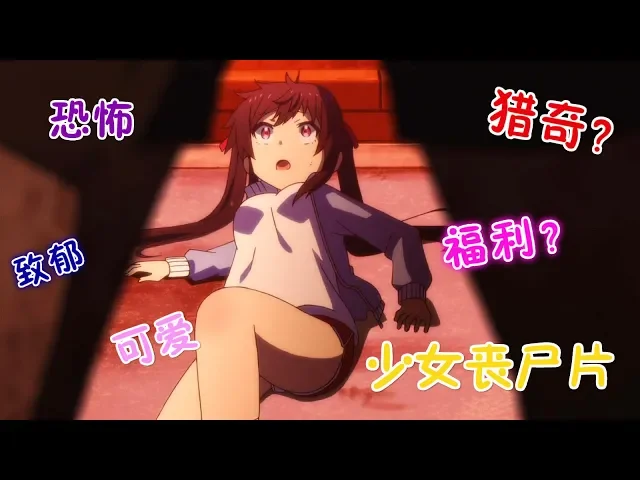 【魔女嘉爾】當人傳人的喪尸病毒蔓延全世界,少女居然自帶濾鏡騙自己世界很美好?日本動畫《學園孤島》